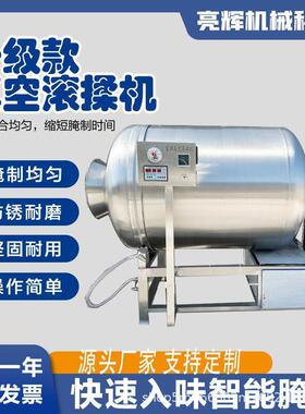 大型真空滚揉机琵琶腿鸡柳腌制机牛肉猪头肉快速入味机肉制品腌制