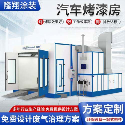 汽车烤漆房喷漆房标准家具无尘烤漆房喷漆设备喷烤一体汽车烤漆房