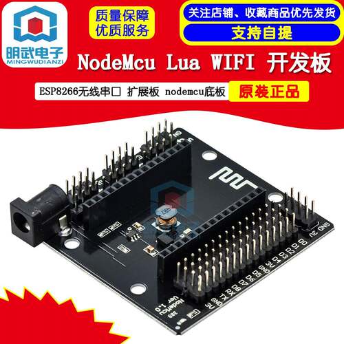 nodemcu底板 NodeMcu Lua WIFI 开发板 ESP8266无线串口 扩展板