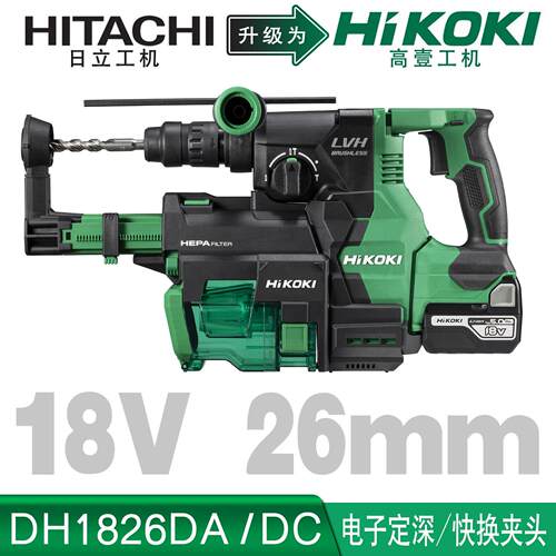HiKOKI高壹工机3.2j大功率无刷充电式电动锤钻集尘电锤DH1826DA