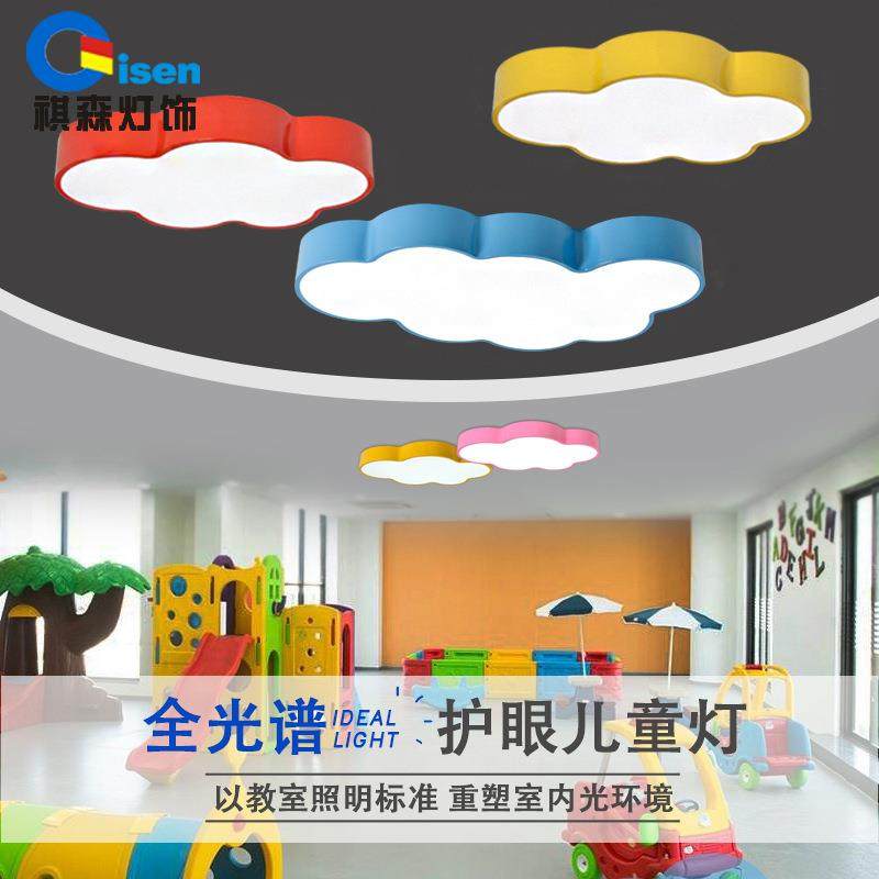 儿童彩色云朵吸顶灯简约led卧室灯卡通个性幼儿园教室游乐园灯具