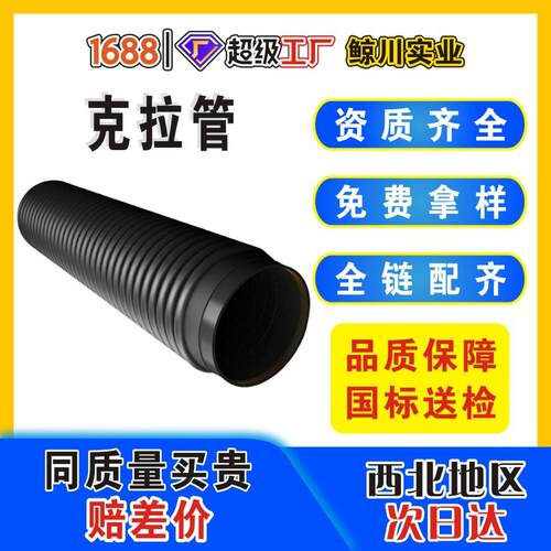 克拉管缠绕b型波纹管吸污管污水排放管大口径HDPE