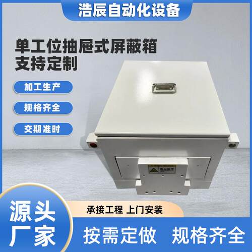单工位抽屉式屏蔽箱TPMS传感器测试仪无线自动化测试侧开屏蔽箱