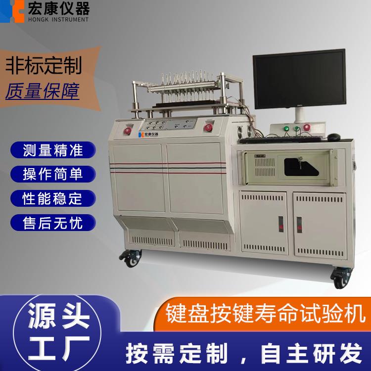 电脑键盘按键寿命试验机智能试验机按键寿命试验机