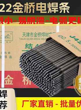 金桥电焊条2.5/3.2/4.0mm家用手提电焊机用J422J427碳钢防粘焊条