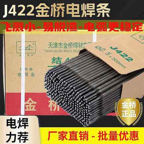 珂富宸适用于金桥电焊条2.5/3.2/4.0mm家用手提电焊机用J422J427碳钢防粘焊条