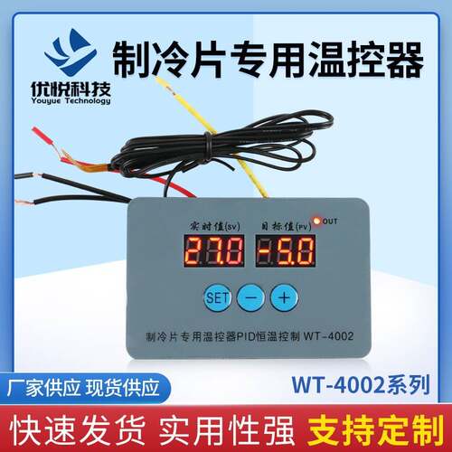PID智能数字恒温仪表低温控制WT-4002制冷片专用温控器
