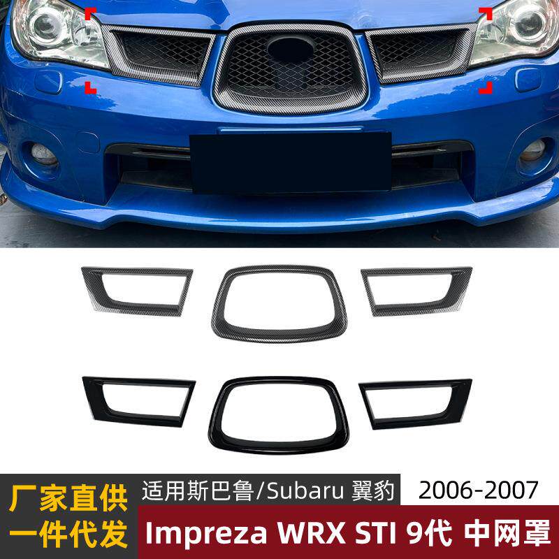 适用斯巴鲁翼豹Subaru Impreza WRX STI 9代 06-07款中网车贴改装