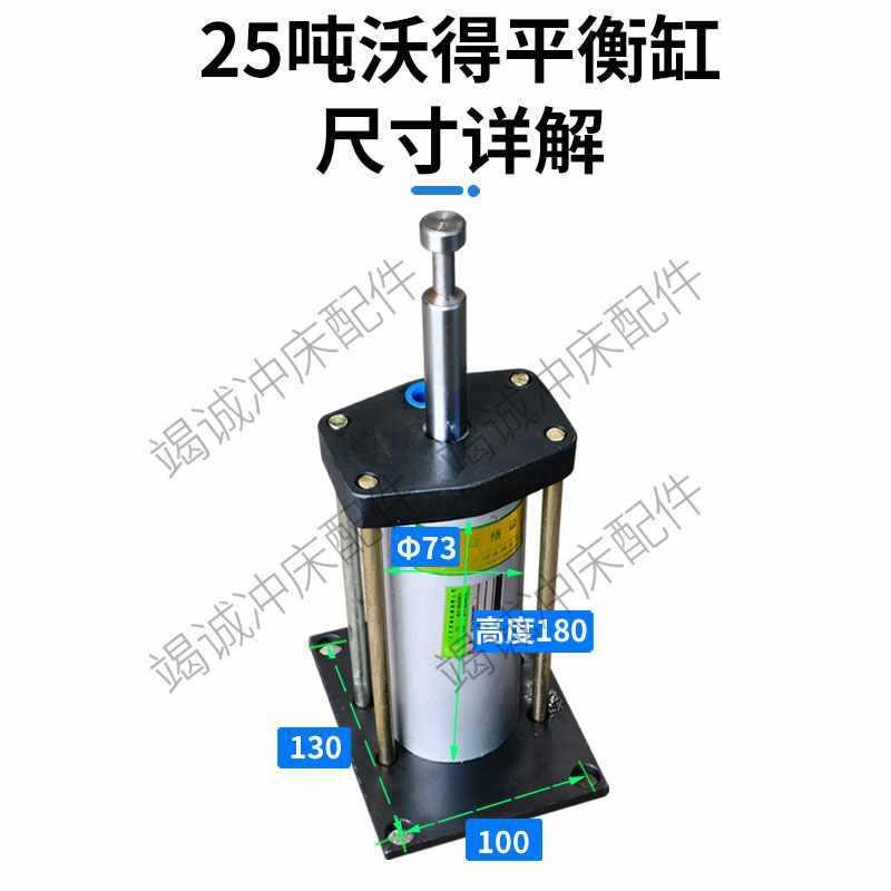 沃得上二平衡缸气动冲床jh21总成型号齐全25456080110新老款气缸图片