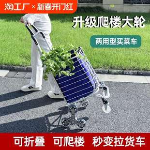 买菜车爬楼梯推车折叠手推车购物车家用老年菜篮小拉车便携购物车