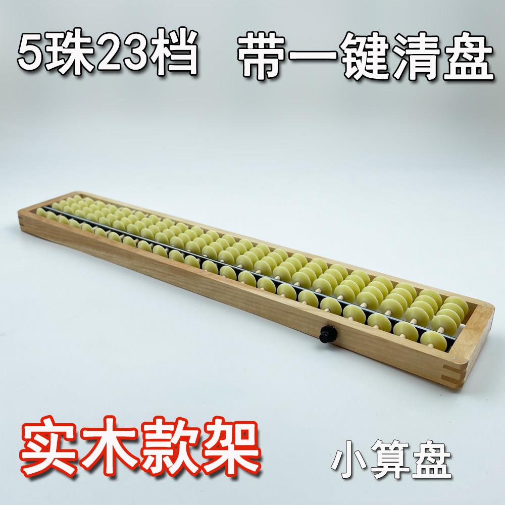 23档银行会计学校专用实木算盘木质算珠财会学生算盘一键归位键