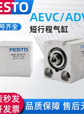FESTO费斯托ADVC气缸AEVC-10-5-12-15-16-20-25-30-32-40-I-A-P-A