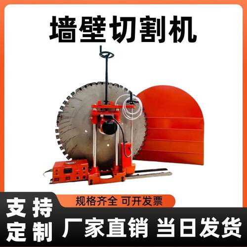 双电机大功率墙壁切割机 电动遥控钢筋混凝土切割设备 强力切墙机