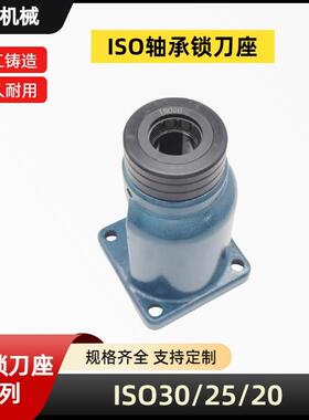 ISO20轴承锁刀座ISO25立式ISO30木工刀柄拆刀座CNC数控刀柄卸刀架