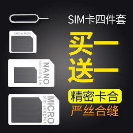 手机小卡转中卡卡套sim四件还原取卡针卡槽nano大卡电话卡通用托