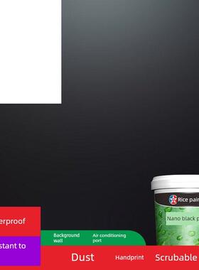 米涂水性黑漆可擦洗黑色乳胶漆防水耐脏防手印背景墙地面哑光亮光
