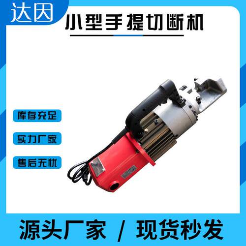 达因牌电动钢筋剪，手提电动钢筋切断机RC16RC18RC20RC22剪切高效