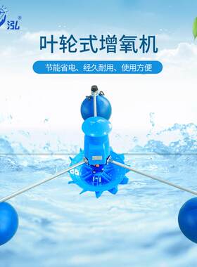 叶轮式鱼塘增氧机鱼池池塘增氧泵养殖大型曝气浮式水泵虾塘制氧机