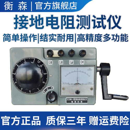 衡森ZC29B-2接地电阻测试仪指针地阻表防雷手摇地阻欧姆表