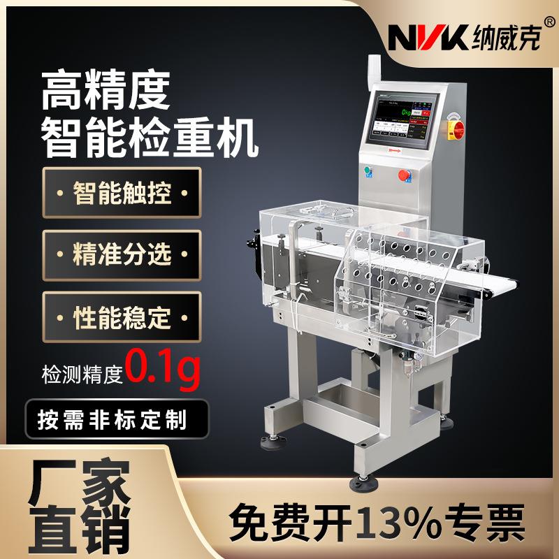 干燥剂药品高速高精度检重秤皮带检重机三段气吹检测重量分