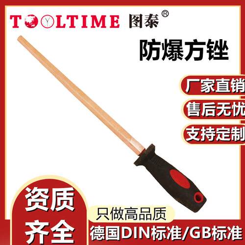 TOOLTIME图泰防爆方锉防爆无磁铜合金无火花方锉铍青铜防爆工具