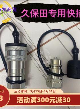 久保田拖拉机配件 M704KM 854KQM 954KQM 1004Q 液压快速 接头