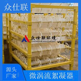 可按需加工水絮凝池厂水力旋流网格絮凝装置 自旋流微涡絮凝器