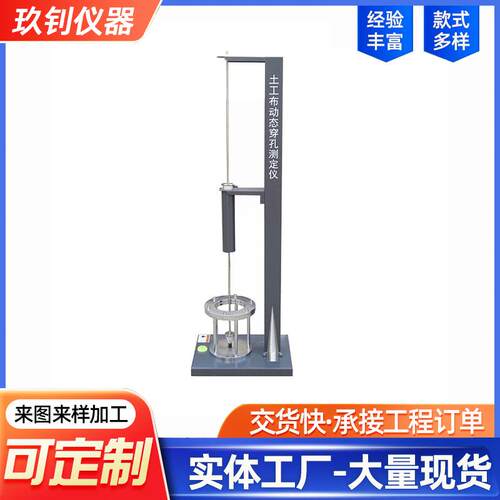 ZTDC-1土工布动态穿孔测定仪落锥法土工合成材料动态穿孔试验仪