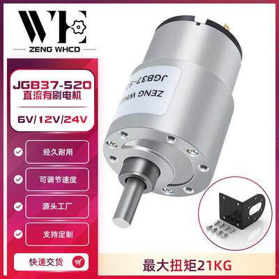 JGB37-520微型减速正反转调速直流马达6V 12V24V智能四驱车马达