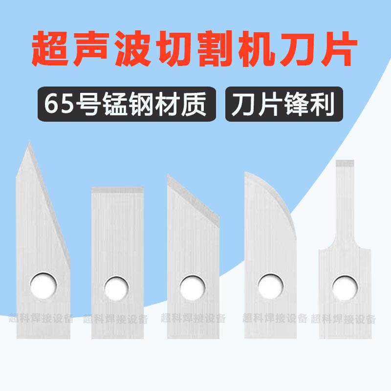 手持超音波切割机刀片切割刀头专用刀片两件式刀头单面短尖刀片