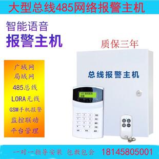 485总线报警主机120路网络工程主机周界防盗报警系统监控联动