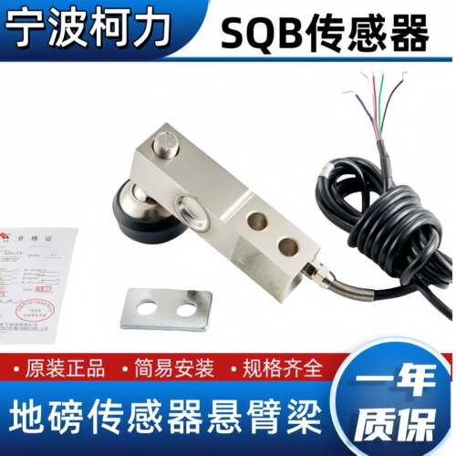 柯力SQB称重感测器1T.2T.2.5T原装正品悬臂梁小地磅高精度感测器