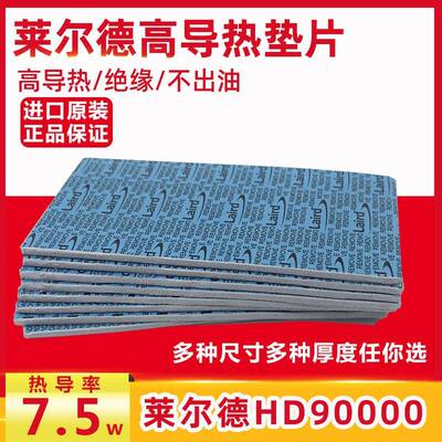 laird莱尔德HD90000导热硅胶垫片m2显卡3080显存3090散热硅脂垫片