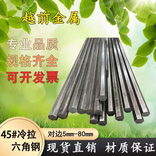 45号钢六角棒 45#冷拉六角钢 实心六棱方棒对边5 7 19 42 60 85mm