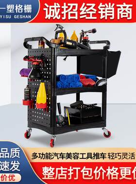 汽车美容店工具车多功能精洗三层清洁手推车移动洗车置物毛巾架子