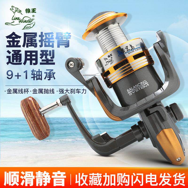 狼王纺车轮全金属鱼轮正品黄岩10轴海杆抛竿轮远投海竿轮渔轮