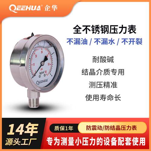 全不锈钢压力表高精度防腐蚀SY60表液压气压表耐震真空隔膜油压表