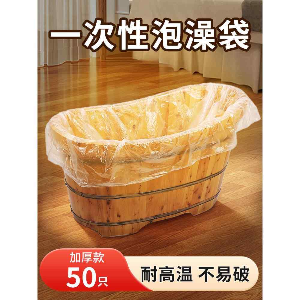 【品牌正品】一次性泡澡袋加厚酒店浴缸套家用浴桶塑料膜木桶膜幼