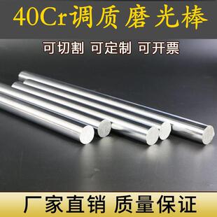 40Cr铬调质磨光圆棒 圆钢 研磨校直棒 光杆直经8到100mm非标个性