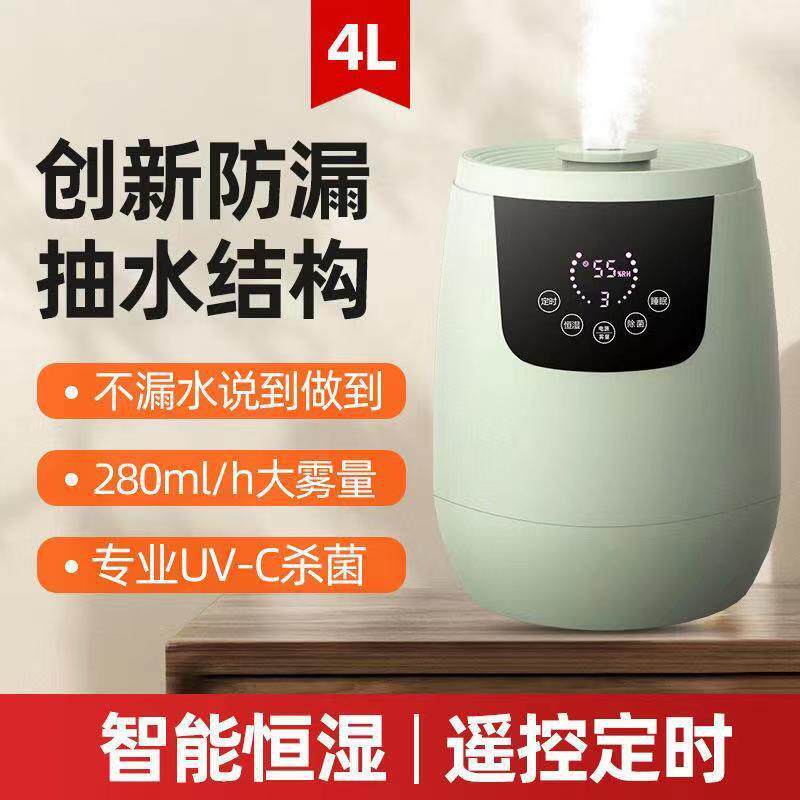 新款智能抽水款上加水加湿器静音家用空气4升大容量智能静音杀菌