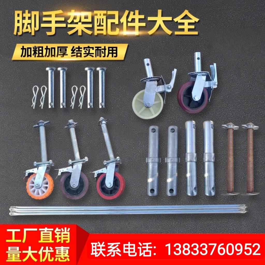 移动脚手架配件万向轮厂家直销连接棒拉杆护栏支架加厚脚轮耐用