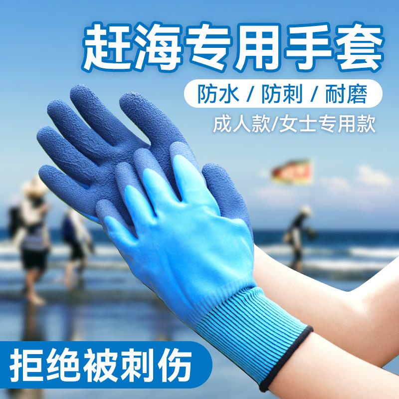 赶海专用手套成人防水防刺防扎手套杀鱼手套抓螃蟹钓鱼园艺神器