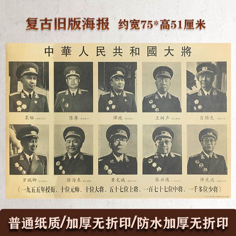 大将墙画十大将粟裕陈赓谭政旧版时期现代宣传壁画大堂客厅装饰画