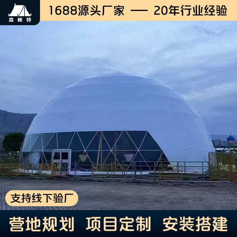 球形帐篷展会活动体育篷房研学夏令营婚礼露营地景区餐饮上门测量