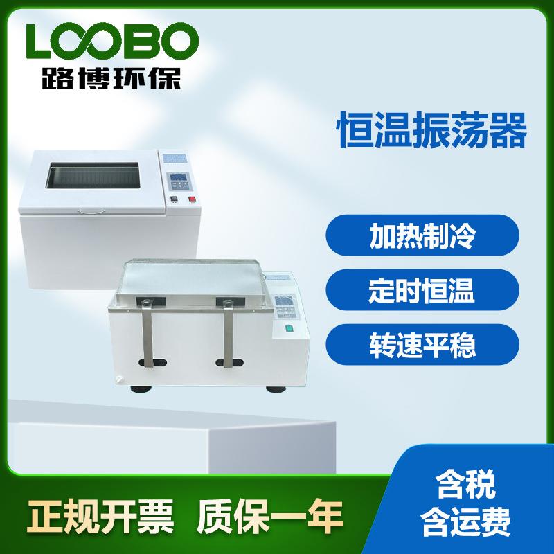 恒温摇床恒温振荡器气浴/水浴/恒温台式振荡器