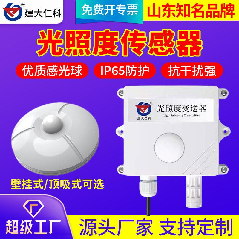 光照变送器光照度传感器温湿度亮度照度计工业照度仪rs485模拟量