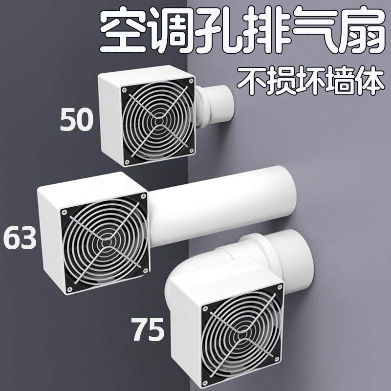 空调孔排气扇小孔换气扇静音排风扇小型口径新风机空调口管洞抽风