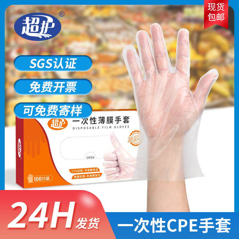 一次性TPE手套加厚食品级厨房洗碗防水耐磨盒装透明家用手套
