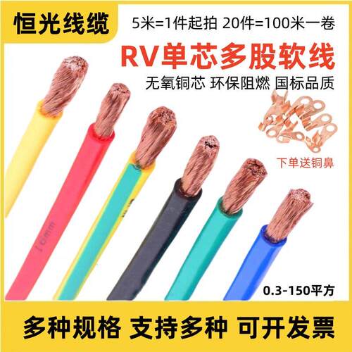 国标单芯线 线RV1.5 2.5 4 6平方铜芯多股软线 线电子排线 线导线