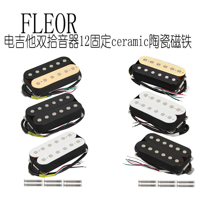 FLEOR电吉他拾音器双线圈12固定磁柱Ceramic陶磁双联5导线可切单